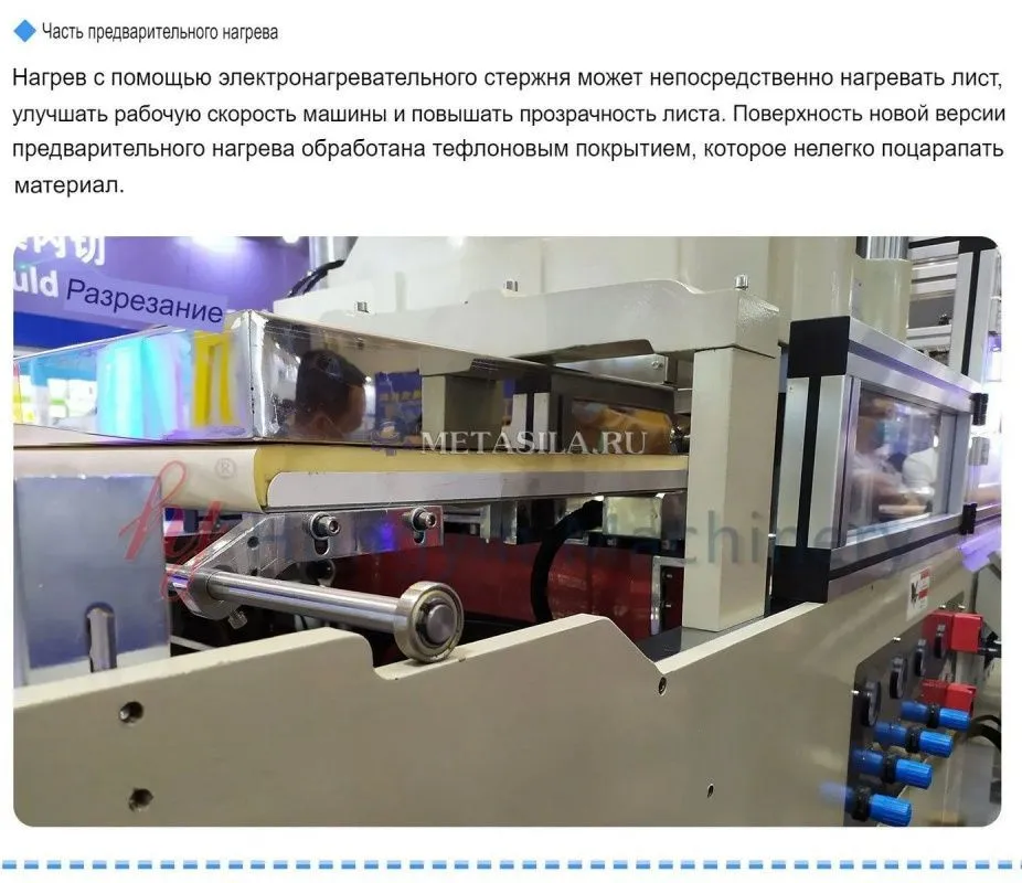 картинка Машина для формирования одноразовой посуды от магазина Метасила