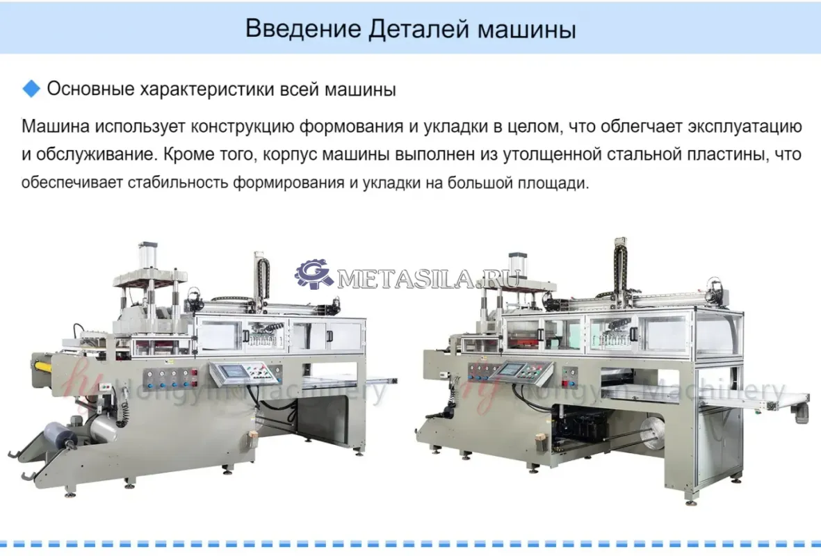 картинка Машина для формирования одноразовой посуды от магазина Метасила