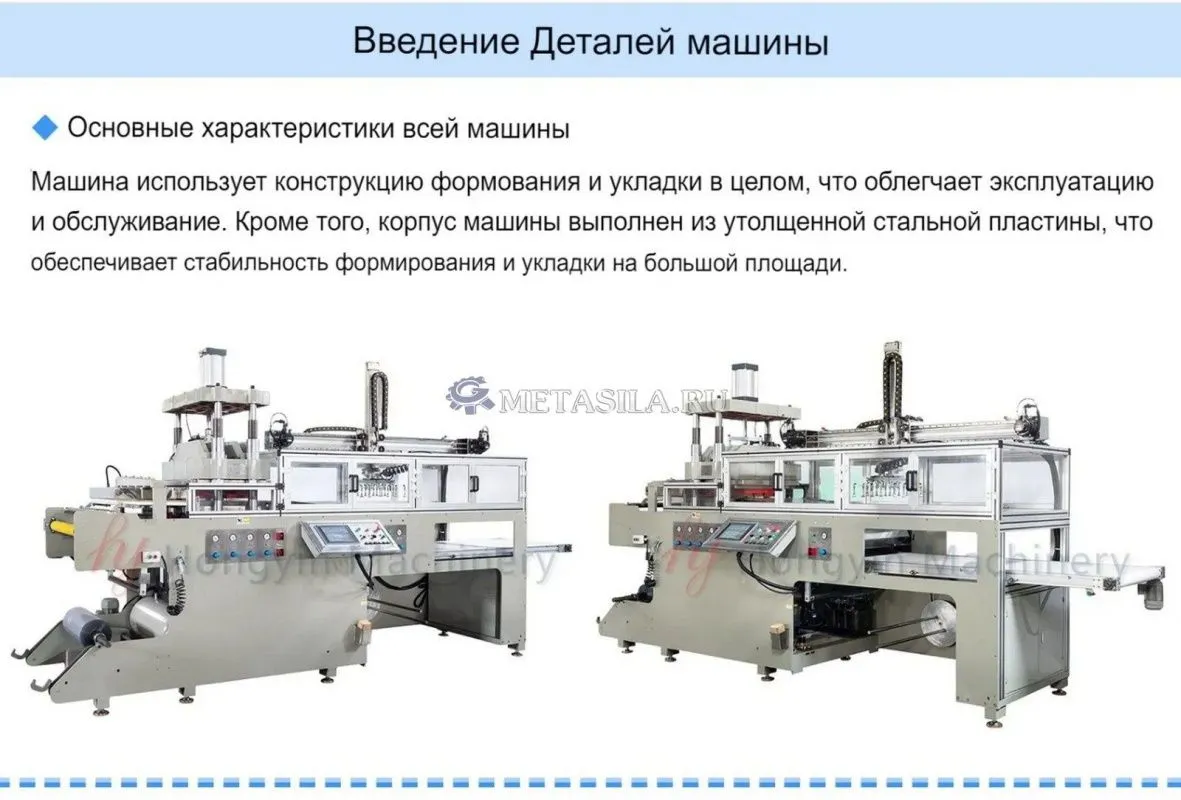 картинка Машина для формирования одноразовой посуды от магазина Метасила