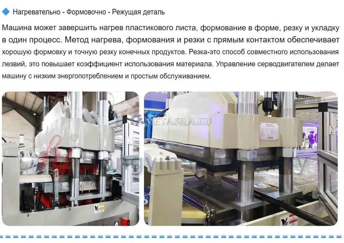 картинка Машина для формирования одноразовой посуды от магазина Метасила