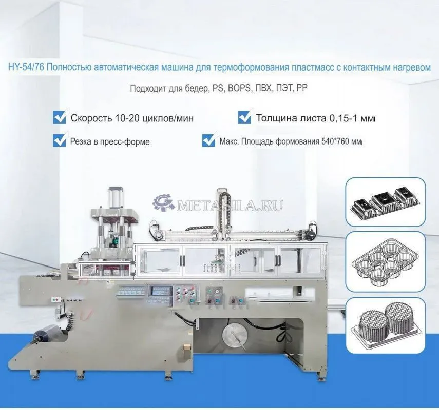 картинка Машина для формирования одноразовой посуды от магазина Метасила