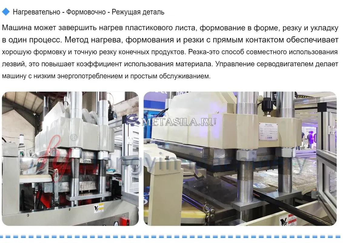 картинка Машина для формирования одноразовой посуды от магазина Метасила