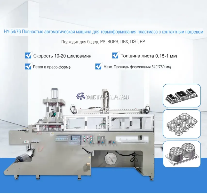 картинка Машина для формирования одноразовой посуды от магазина Метасила