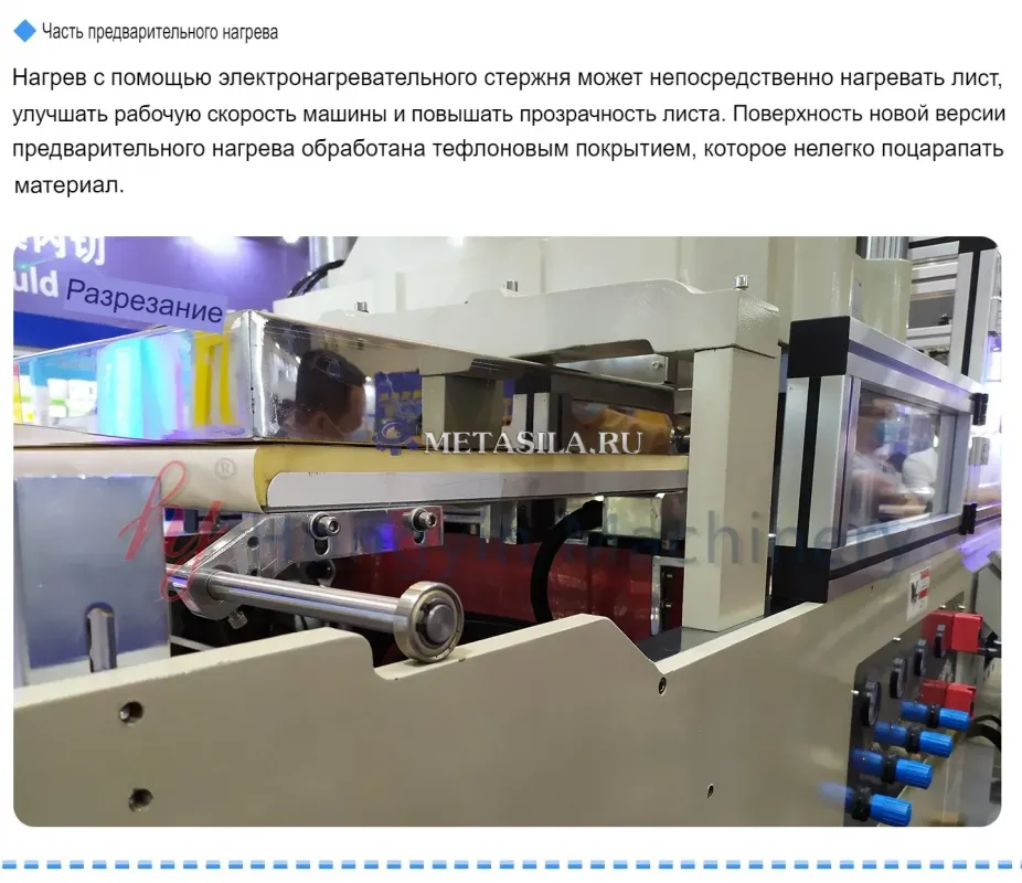 картинка Машина для формирования одноразовой посуды от магазина Метасила