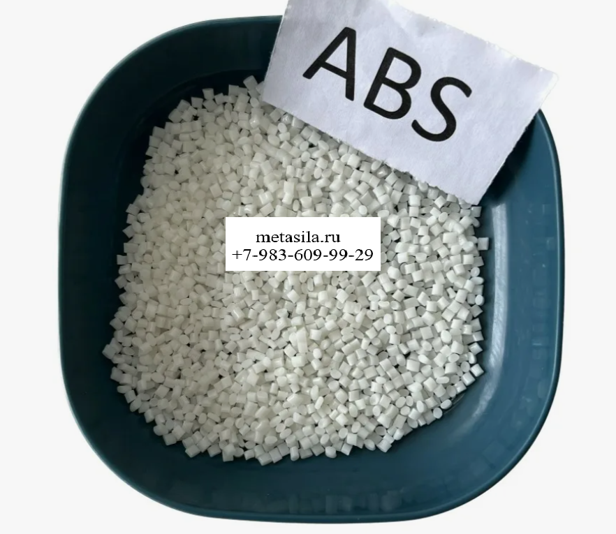 картинка Гранулы ABS (АБС пластики в гранулах) для изготовления филамента 3D от магазина Метасила