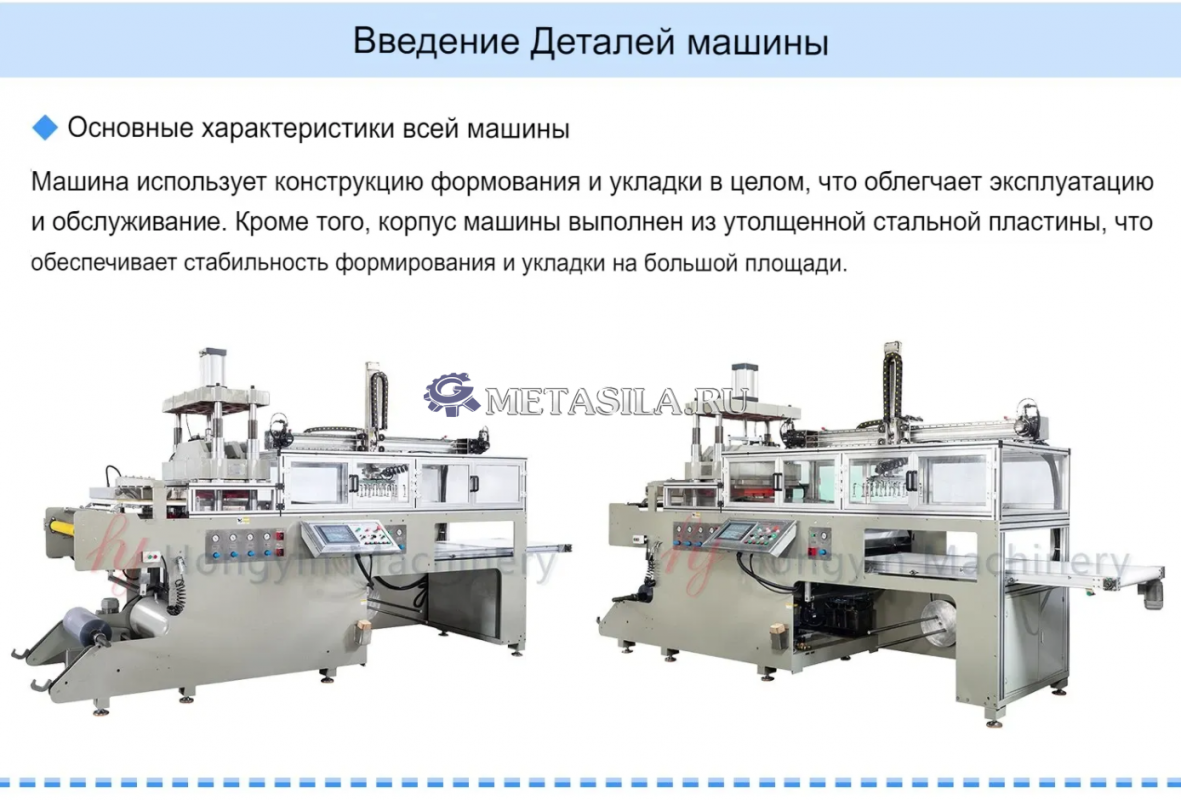 картинка Машина для формирования одноразовой посуды от магазина Метасила