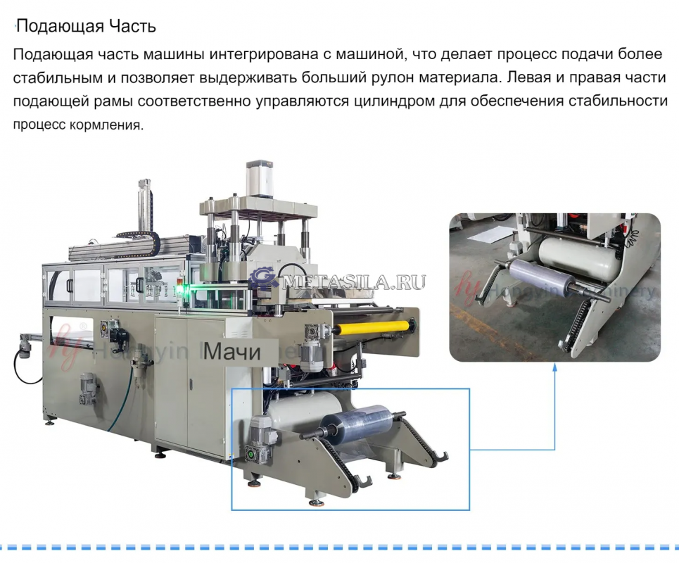 картинка Машина для формирования одноразовой посуды от магазина Метасила