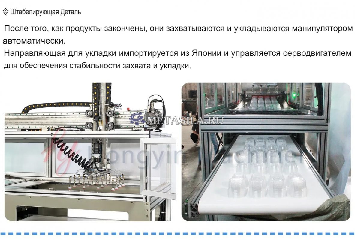 картинка Машина для формирования одноразовой посуды от магазина Метасила
