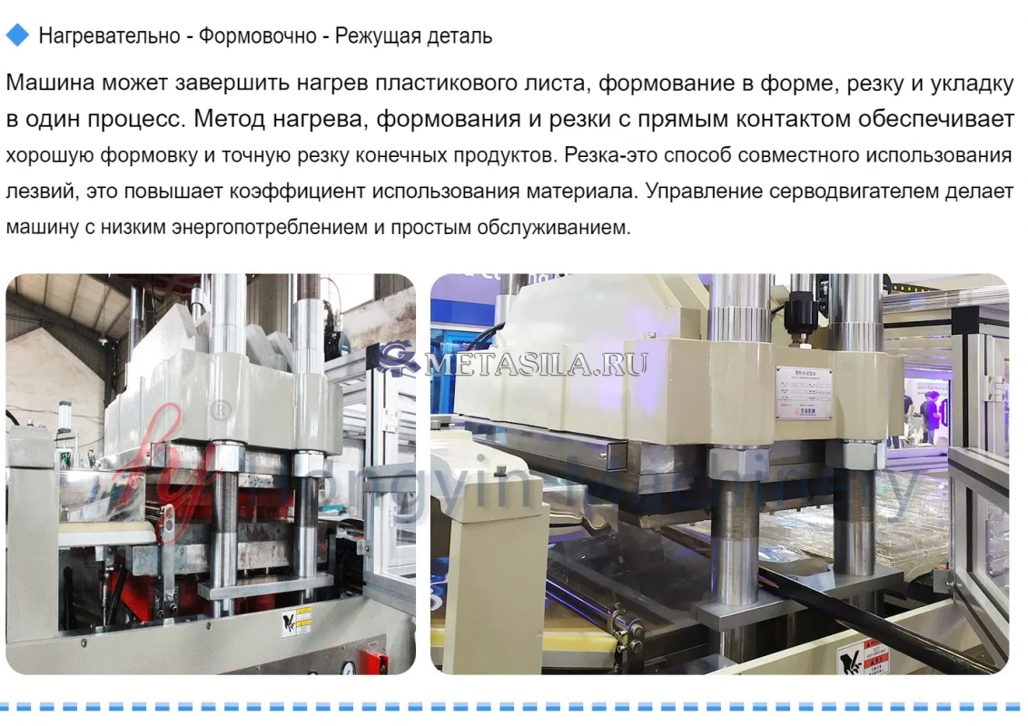 картинка Машина для формирования одноразовой посуды от магазина Метасила