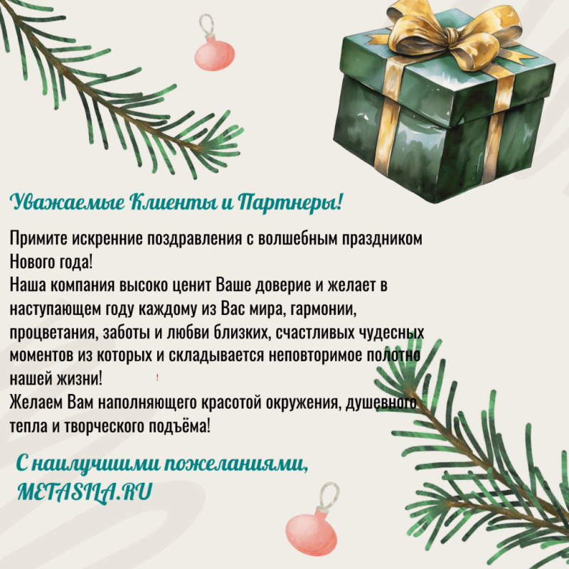 Уважаемые клиенты, примите искренние.png