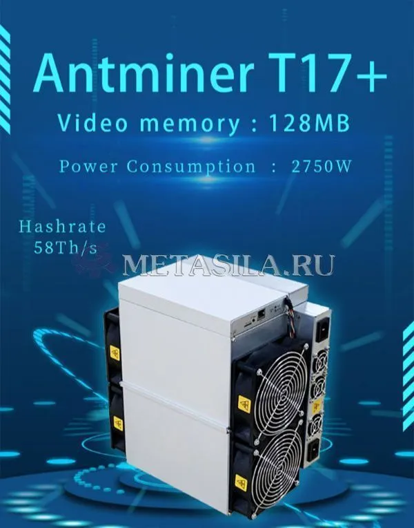 картинка Bitmain Antminer T17 + 58Th 7-нм чип от магазина Метасила